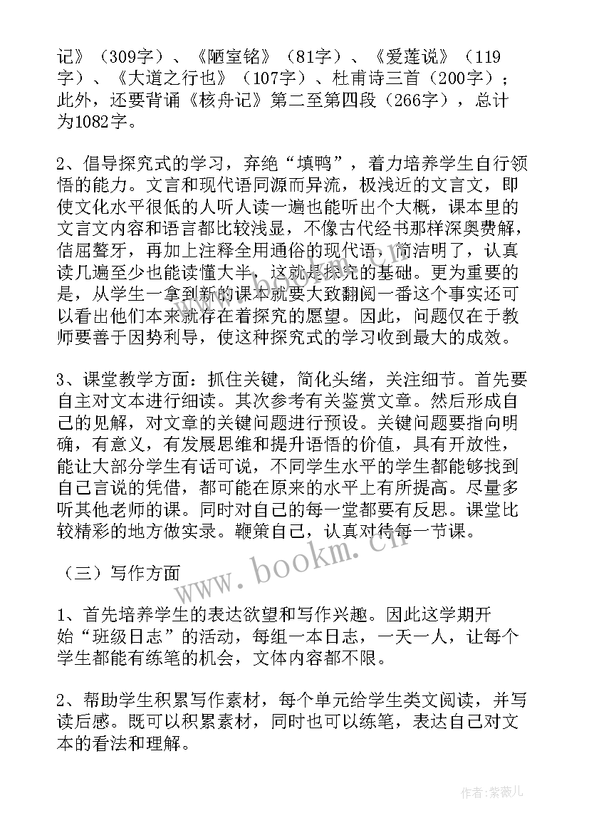 八年级学期计划和目标 八年级上学期教学计划(通用9篇)