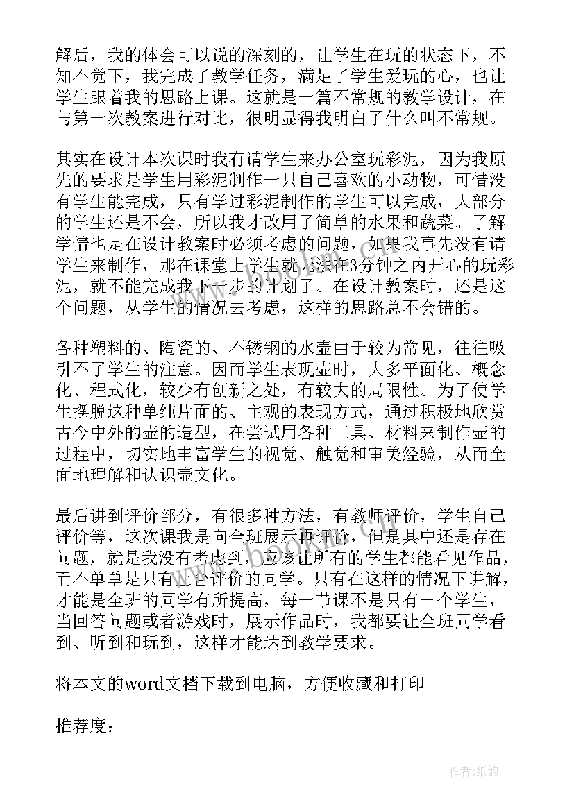 最新三年级小学美术教学反思 小学三年级美术教学反思(优质5篇)