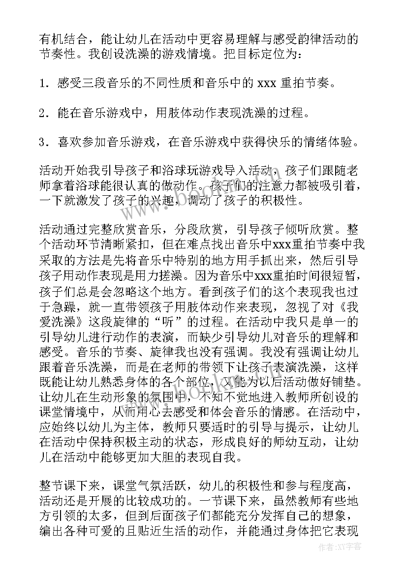 最新洗澡的教案反思 洗澡教学反思(精选5篇)