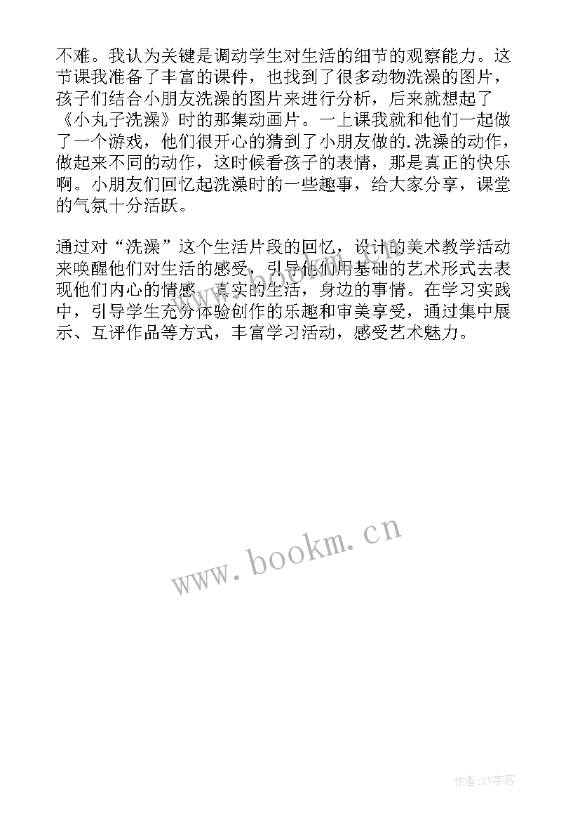 最新洗澡的教案反思 洗澡教学反思(精选5篇)