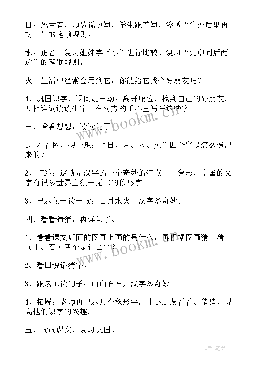 奇妙的世界第一课时教学反思(模板9篇)