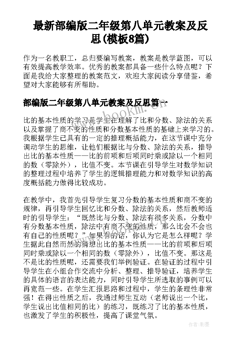 最新部编版二年级第八单元教案及反思(模板8篇)