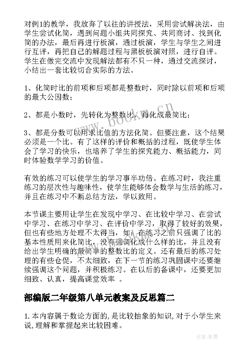 最新部编版二年级第八单元教案及反思(模板8篇)