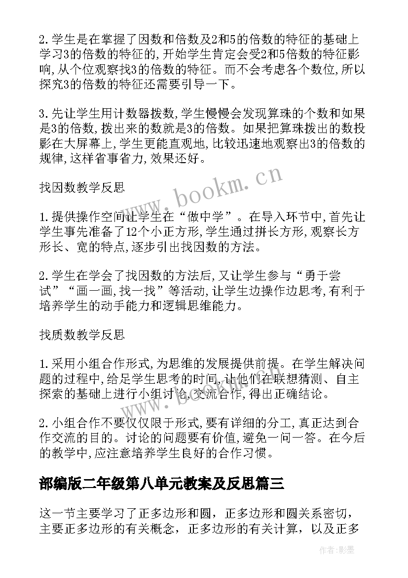 最新部编版二年级第八单元教案及反思(模板8篇)