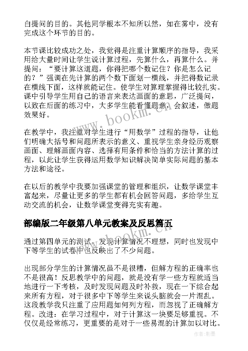 最新部编版二年级第八单元教案及反思(模板8篇)