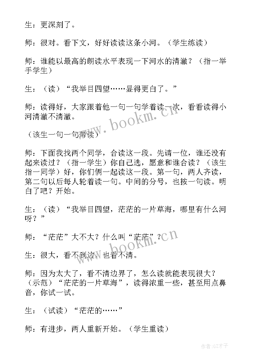 最新可爱的班集体第二课时教案 可爱的草塘教学反思(模板7篇)