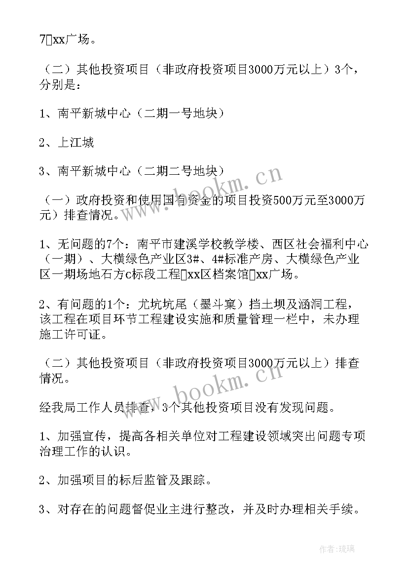 2023年工程备案工作自查报告(精选5篇)