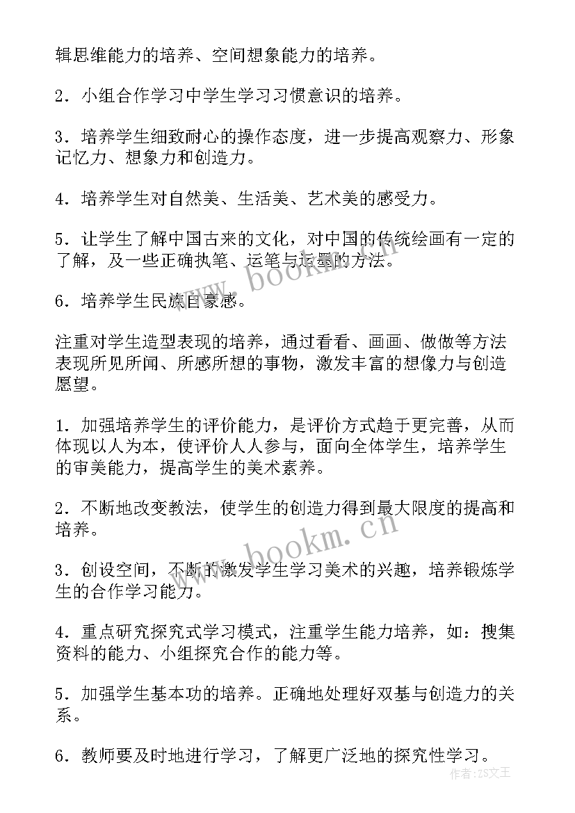 2023年走进美术教案 美版美术教学计划(大全8篇)