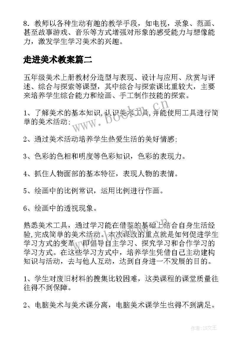 2023年走进美术教案 美版美术教学计划(大全8篇)