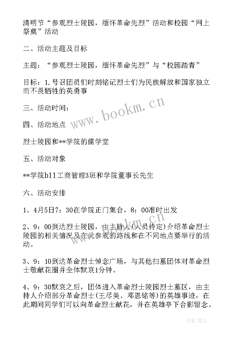 2023年商场清明节策划方案 商场清明节活动策划(通用5篇)