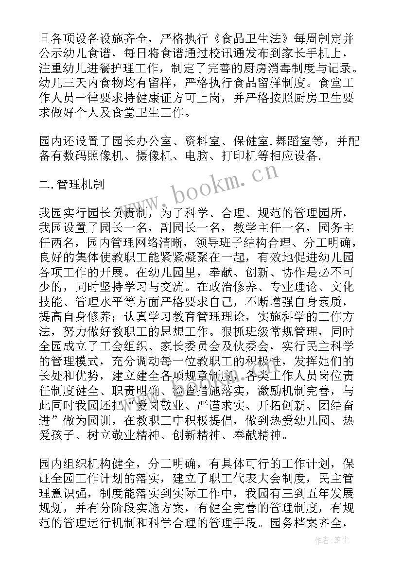 幼儿园年检的自检自查报告(实用10篇)