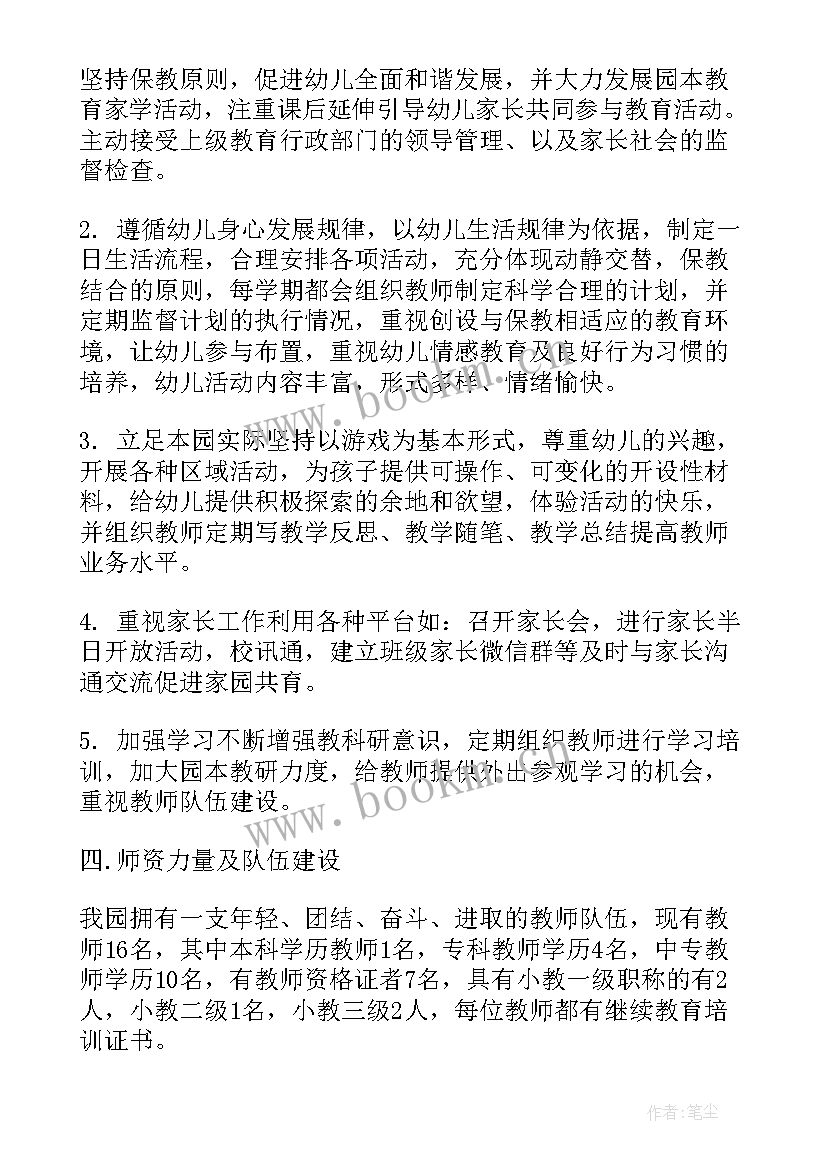 幼儿园年检的自检自查报告(实用10篇)