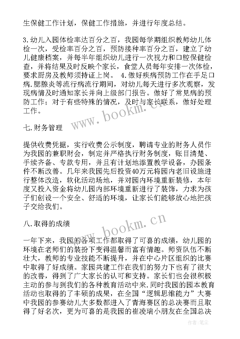 幼儿园年检的自检自查报告(实用10篇)