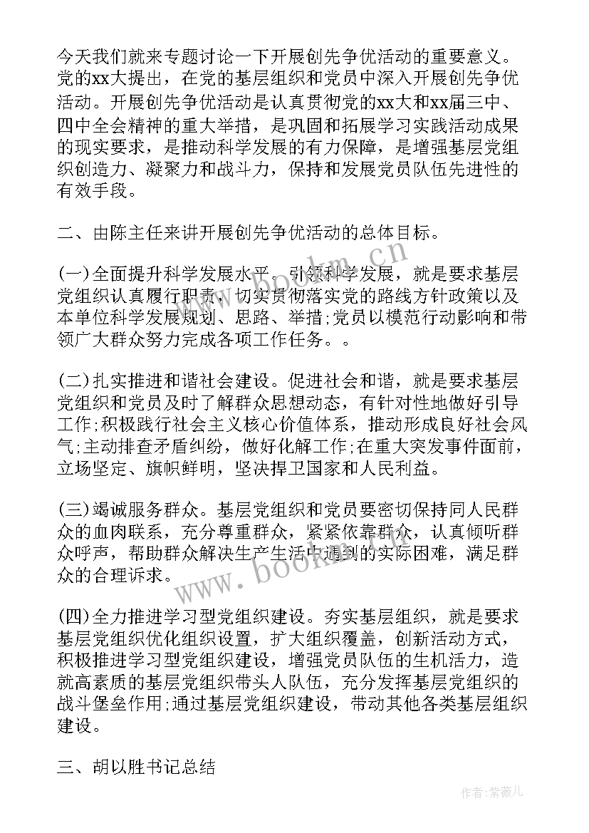 2023年机关三会一课会议记录(大全5篇)