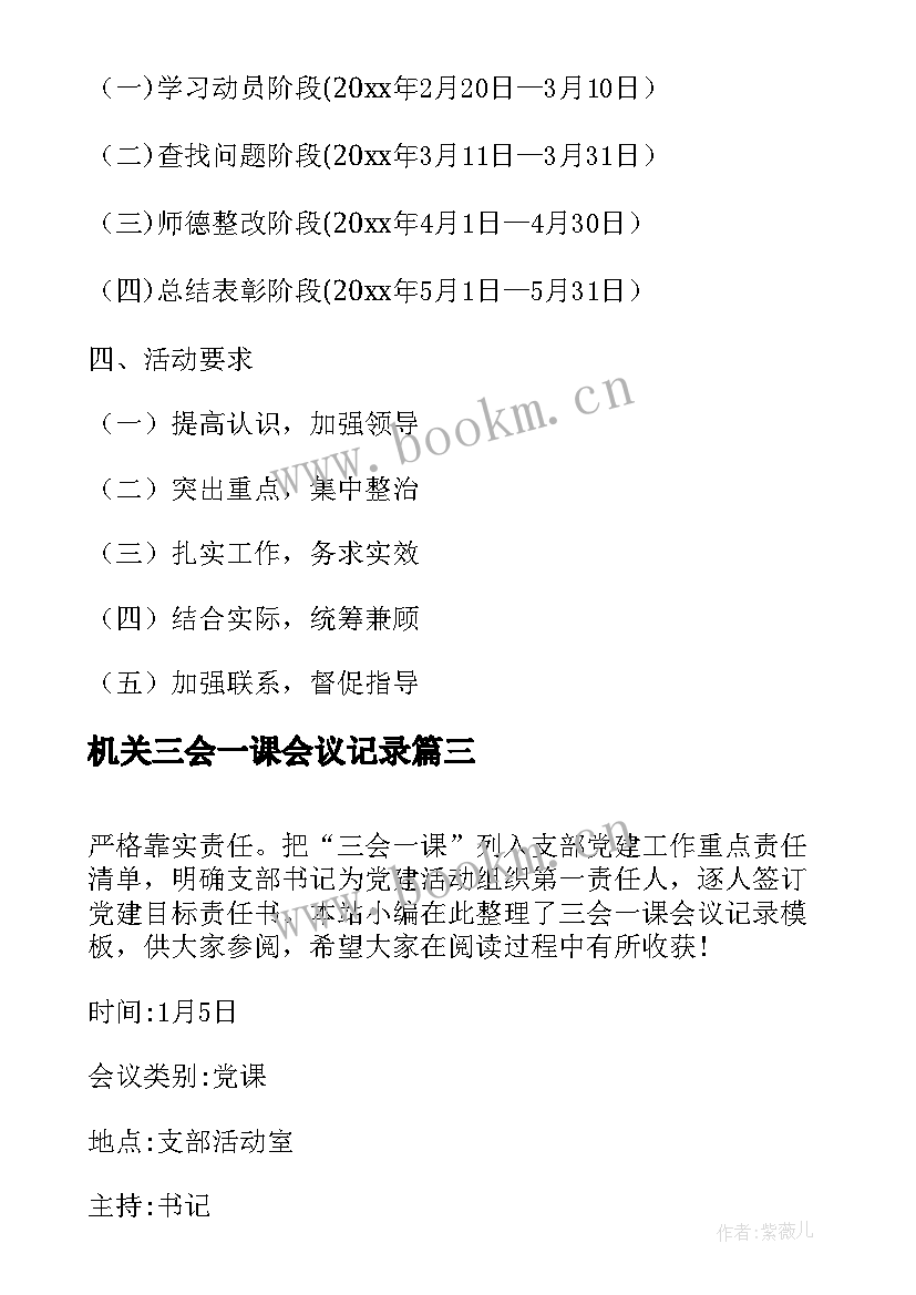 2023年机关三会一课会议记录(大全5篇)