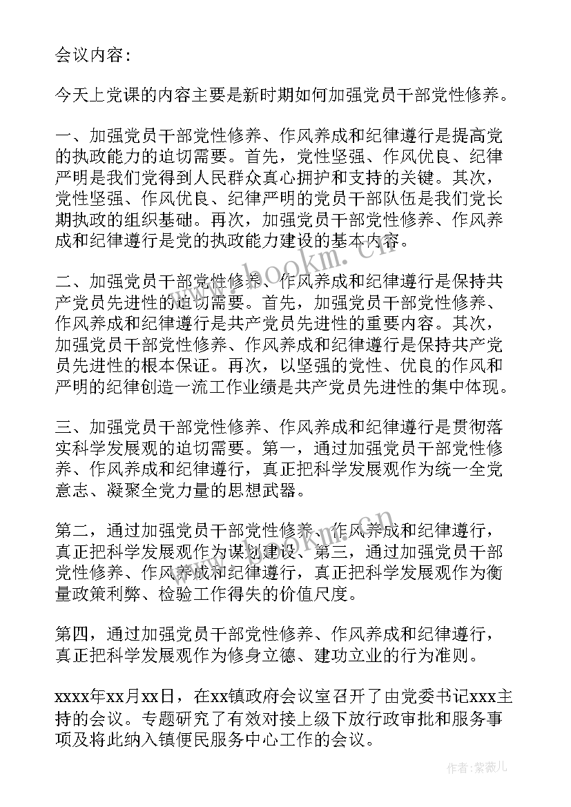 2023年机关三会一课会议记录(大全5篇)