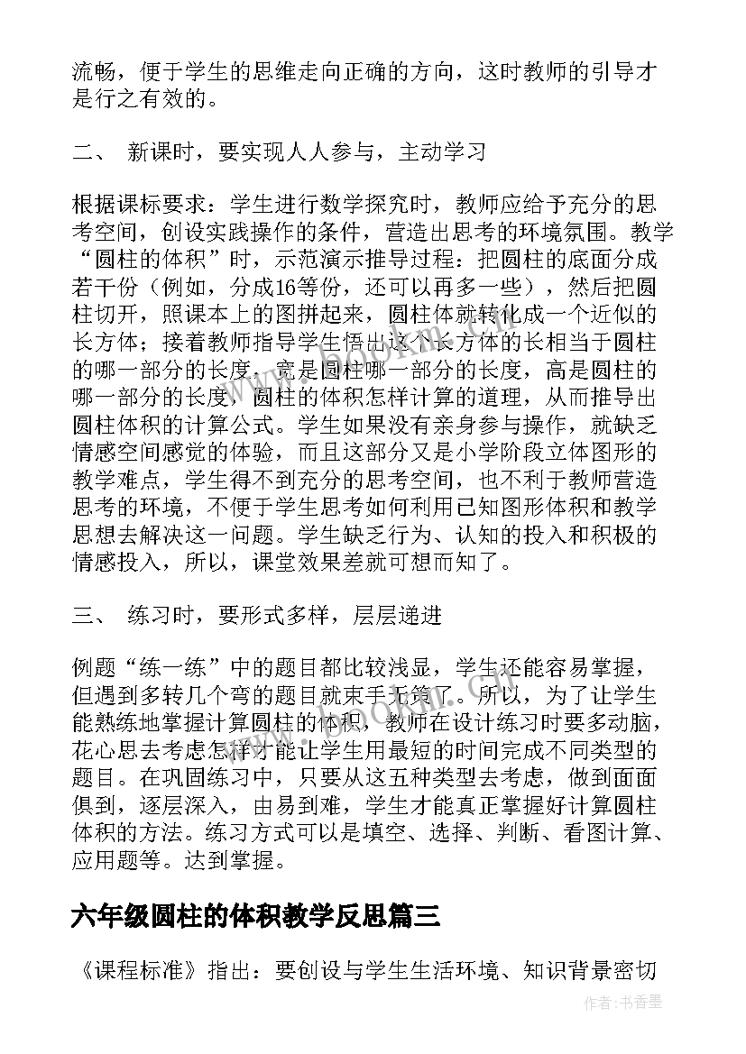 六年级圆柱的体积教学反思 圆柱体积教学反思(模板5篇)