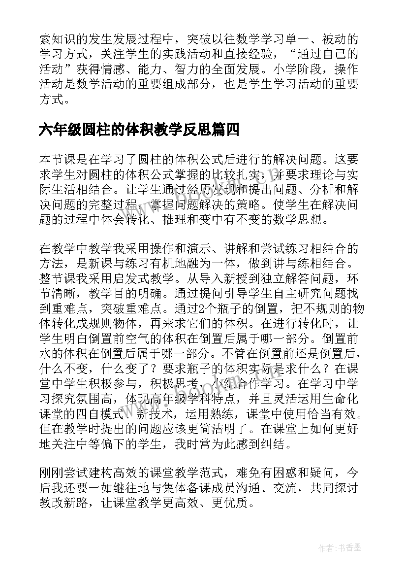 六年级圆柱的体积教学反思 圆柱体积教学反思(模板5篇)