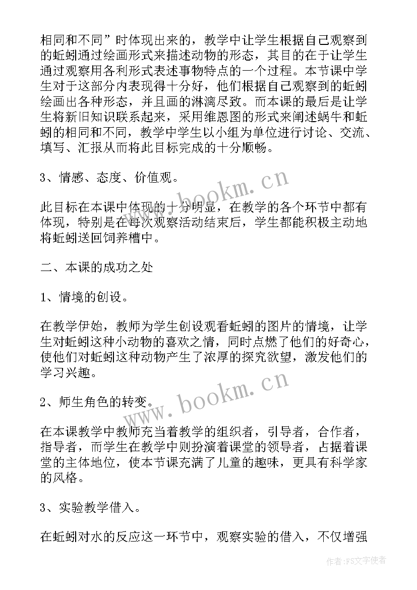 科学纸的教案及反思(通用6篇)