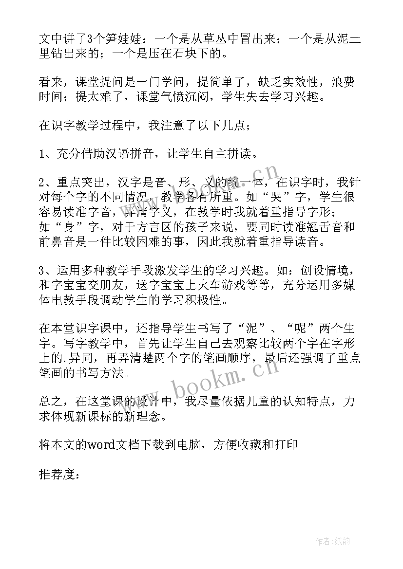 2023年哭娃娃笑娃娃的教学反思 春娃娃教学反思(优秀10篇)