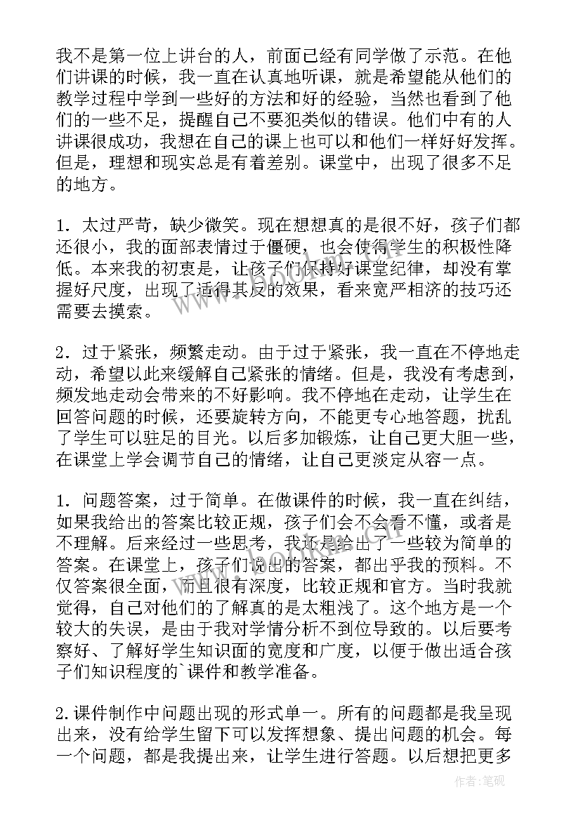 2023年安全过马路教学反思总结(模板7篇)