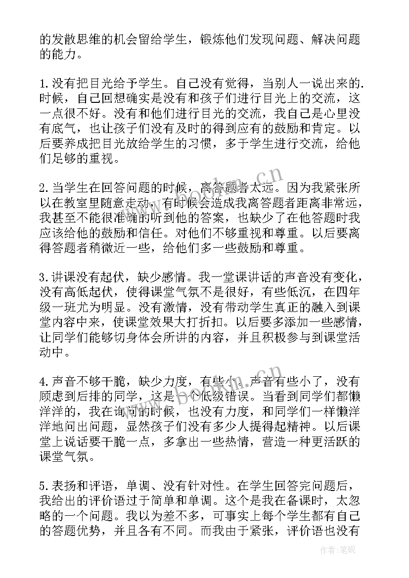 2023年安全过马路教学反思总结(模板7篇)