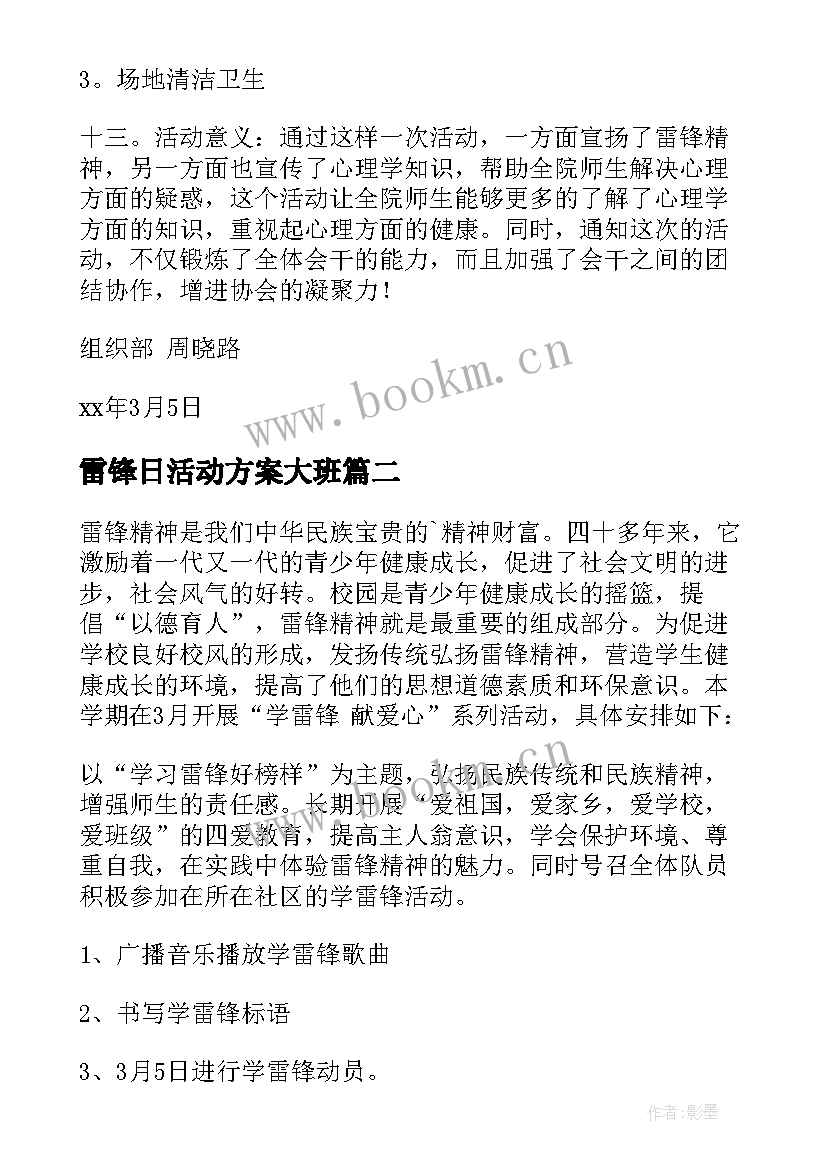 最新雷锋日活动方案大班(模板9篇)