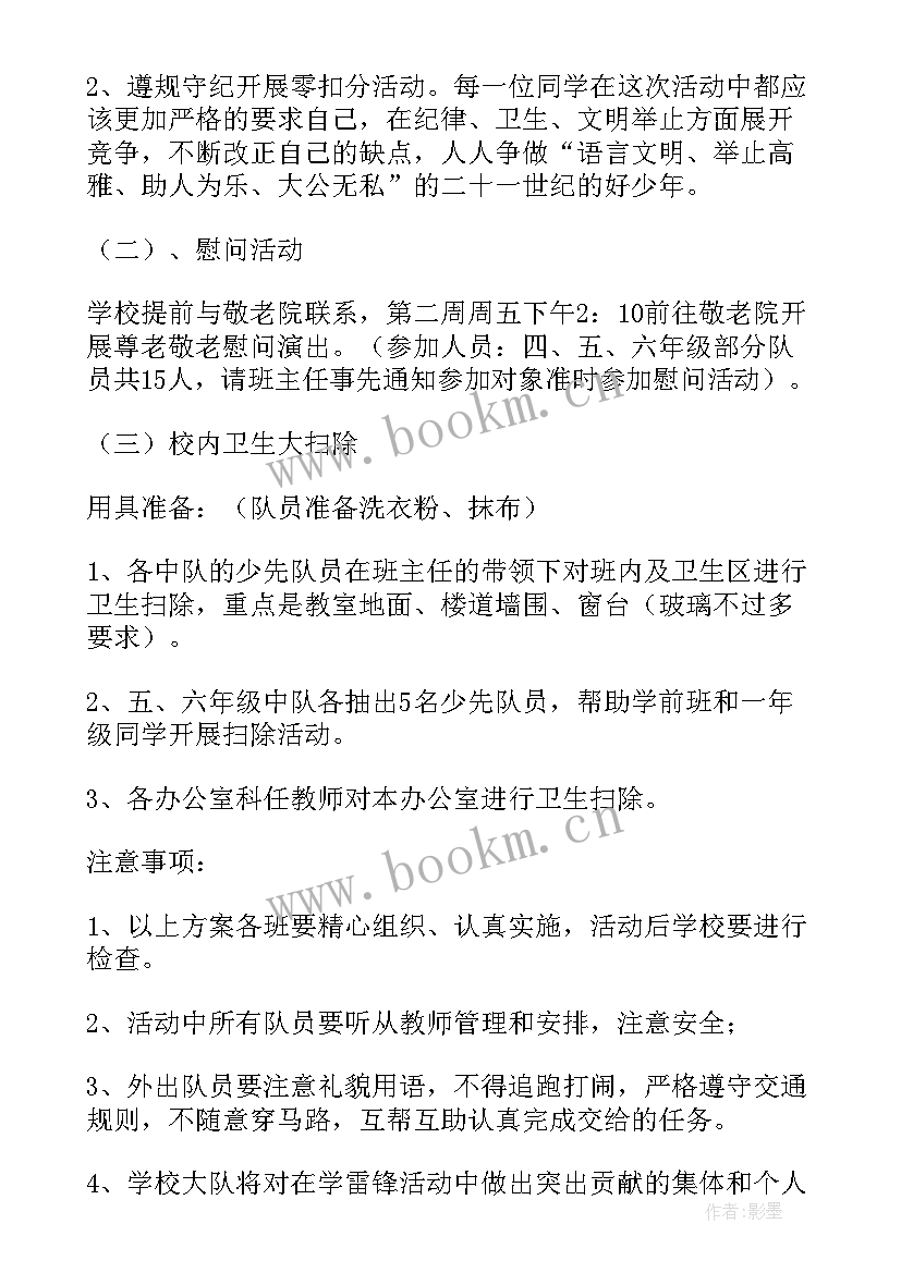 最新雷锋日活动方案大班(模板9篇)