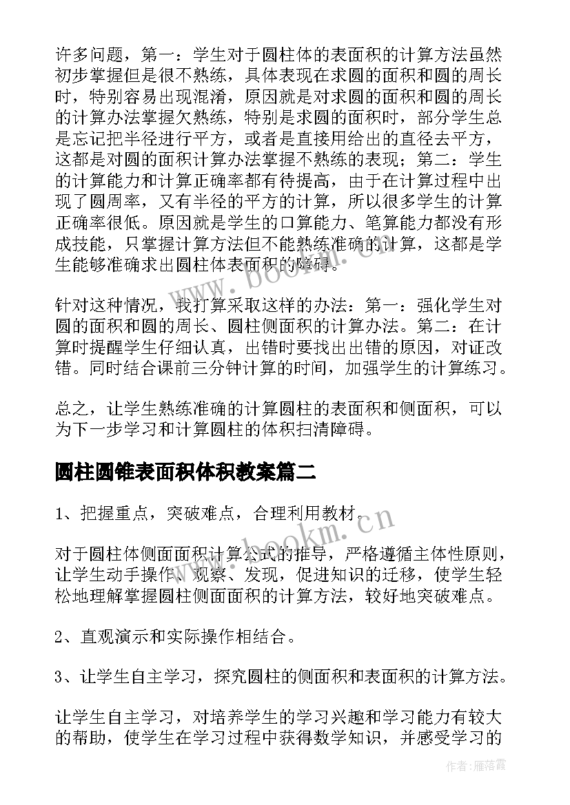 2023年圆柱圆锥表面积体积教案 圆柱的表面积教学反思(模板6篇)