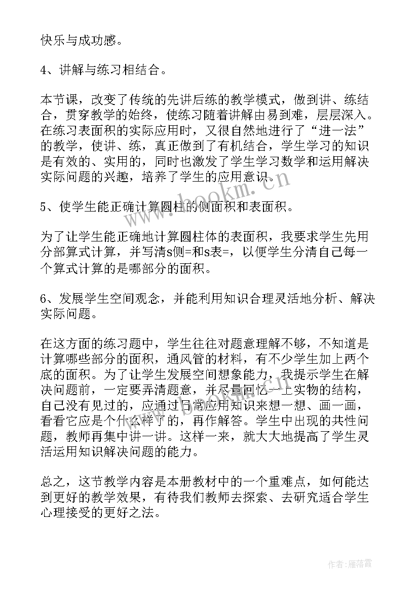 2023年圆柱圆锥表面积体积教案 圆柱的表面积教学反思(模板6篇)