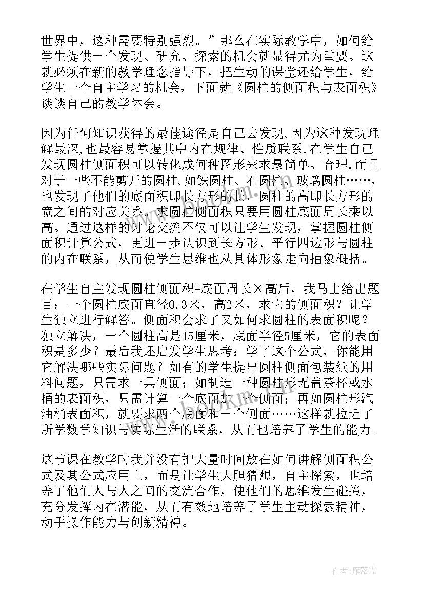 2023年圆柱圆锥表面积体积教案 圆柱的表面积教学反思(模板6篇)