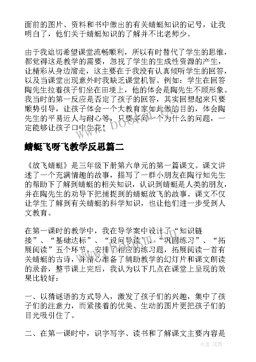 2023年蜻蜓飞呀飞教学反思(优质5篇)