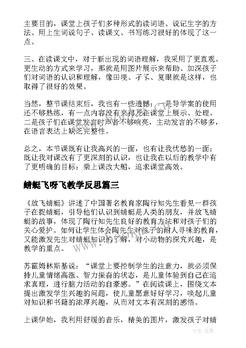 2023年蜻蜓飞呀飞教学反思(优质5篇)