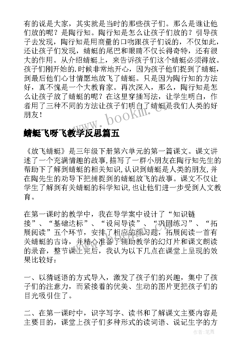 2023年蜻蜓飞呀飞教学反思(优质5篇)