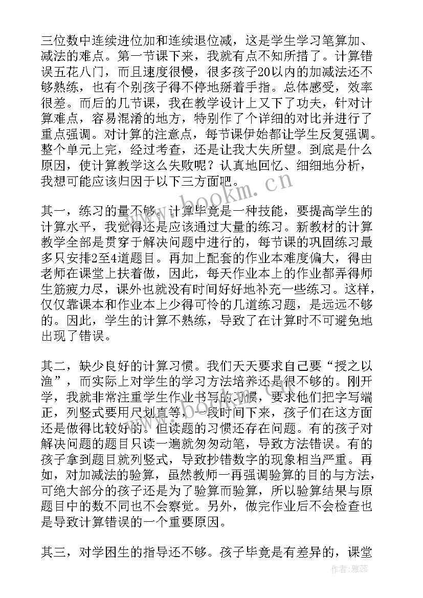 最新以内数的认识教学反思 万以内的加法教学反思(精选8篇)