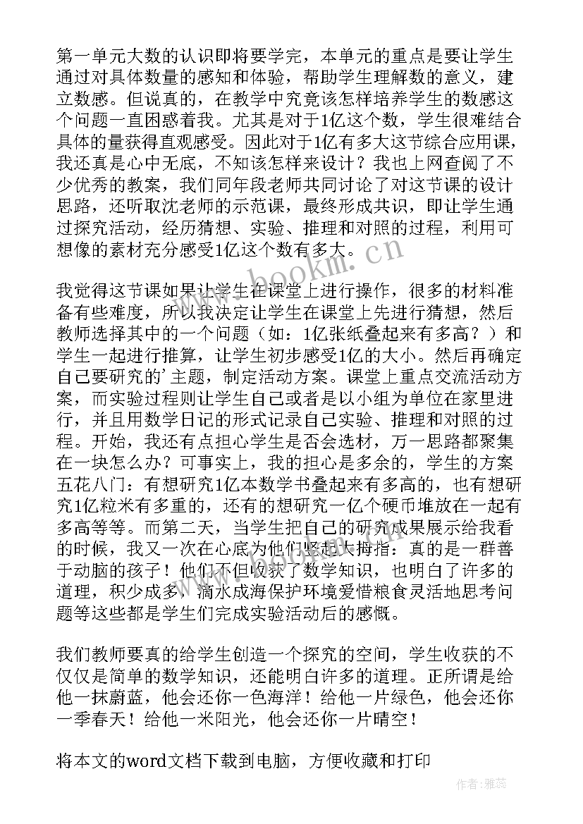 最新以内数的认识教学反思 万以内的加法教学反思(精选8篇)