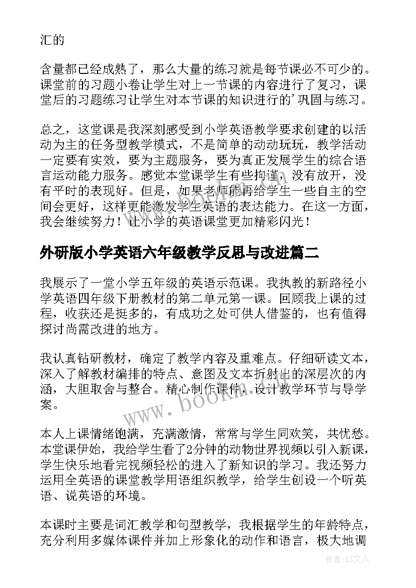 最新外研版小学英语六年级教学反思与改进(模板5篇)