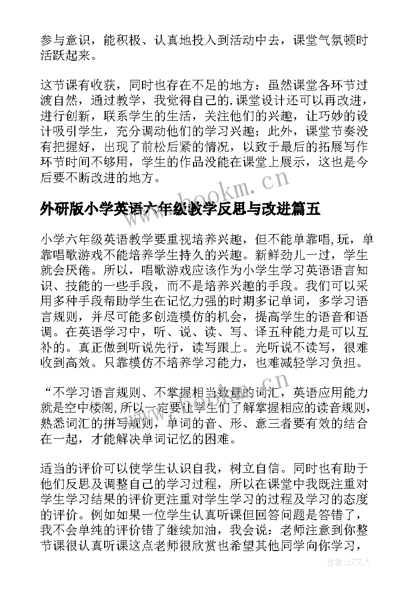 最新外研版小学英语六年级教学反思与改进(模板5篇)