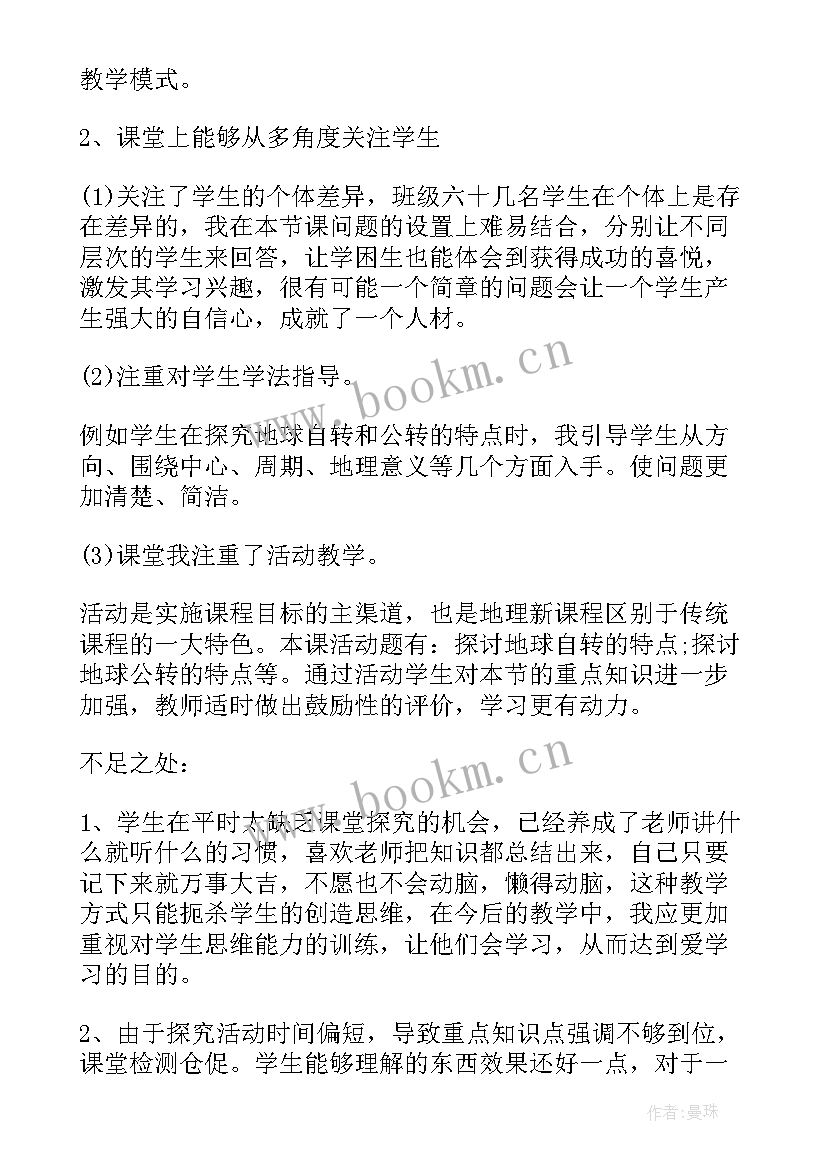 最新地球运动地理教学反思总结 地球运动的教学反思(汇总5篇)