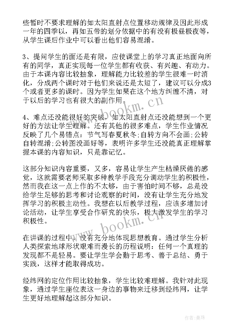 最新地球运动地理教学反思总结 地球运动的教学反思(汇总5篇)