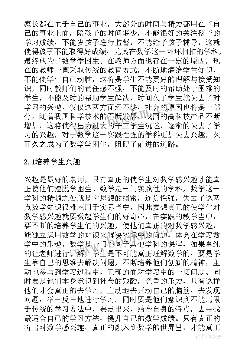 2023年高中数学数列教案(精选6篇)