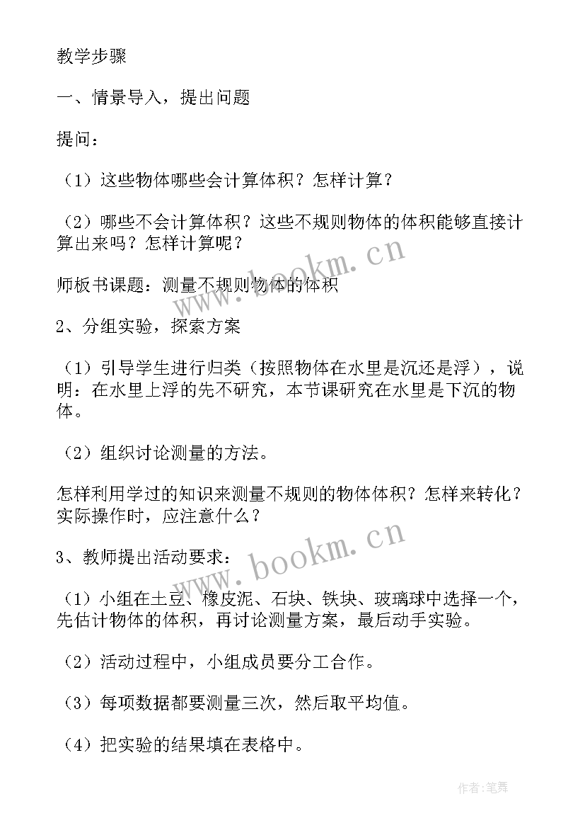 不规则物体的测量教学反思总结 不规则物体的物体的体积教学反思(汇总5篇)