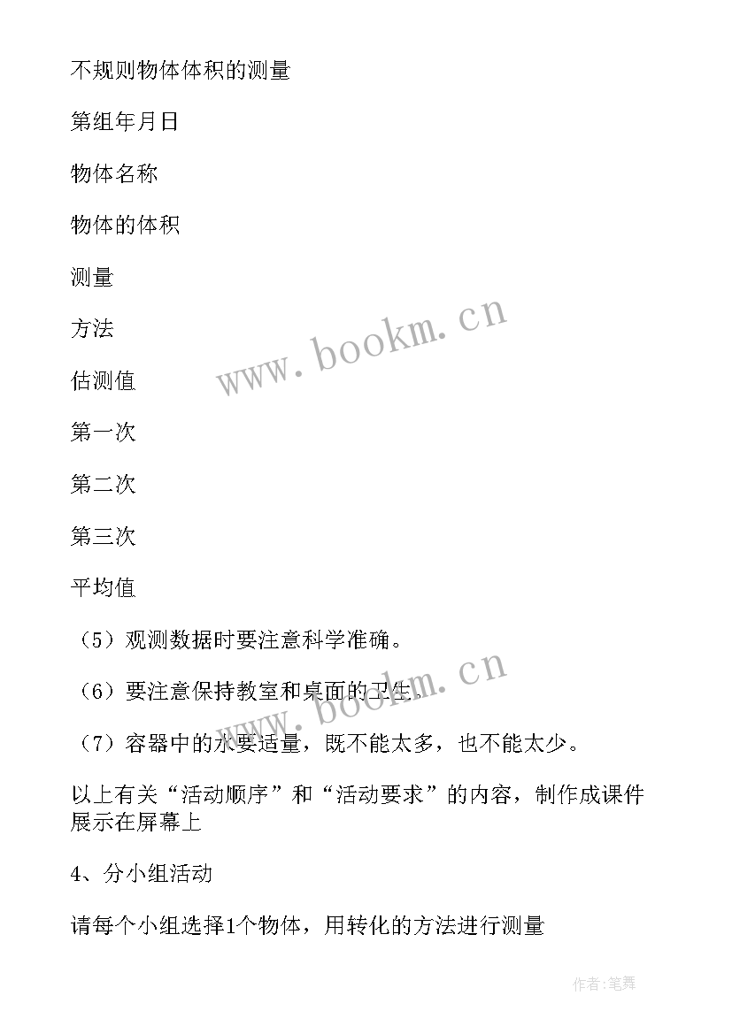 不规则物体的测量教学反思总结 不规则物体的物体的体积教学反思(汇总5篇)