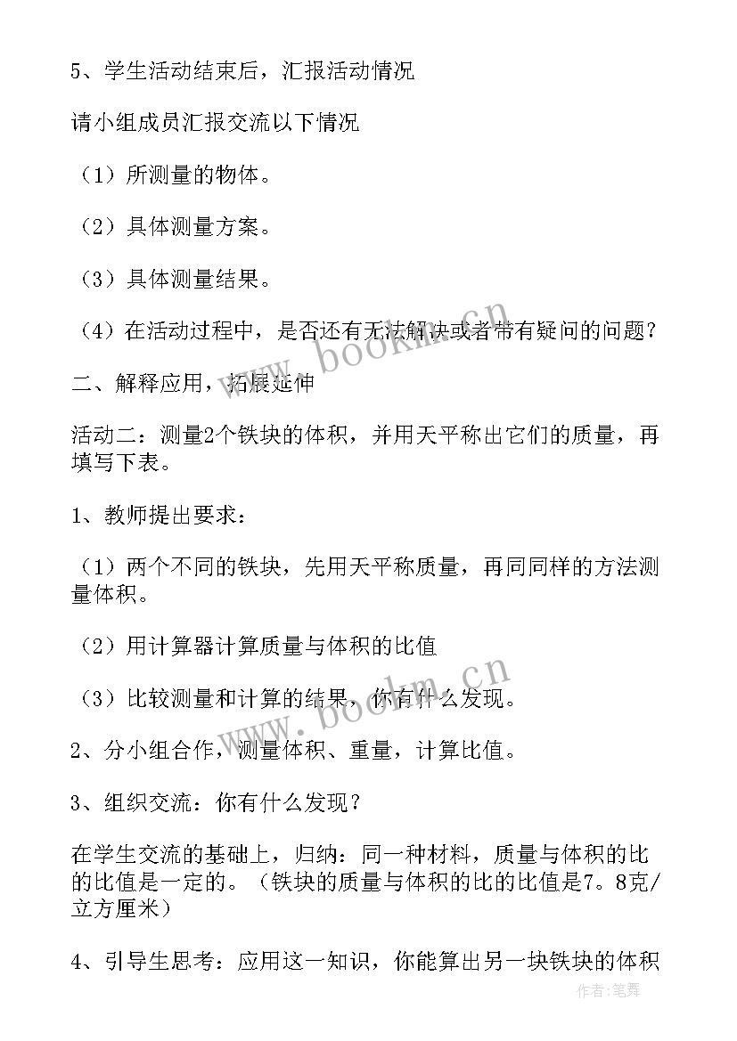 不规则物体的测量教学反思总结 不规则物体的物体的体积教学反思(汇总5篇)