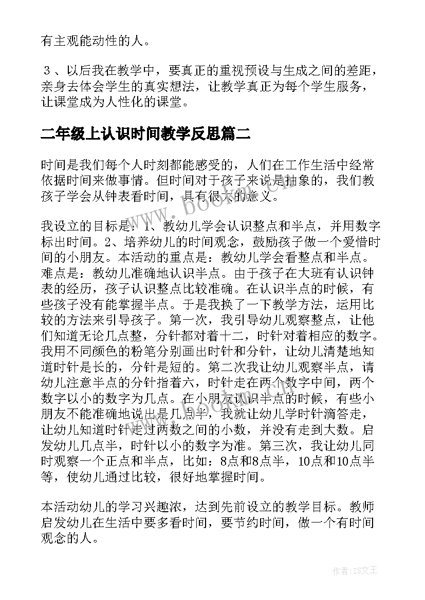 二年级上认识时间教学反思 认识时间教学反思(通用9篇)