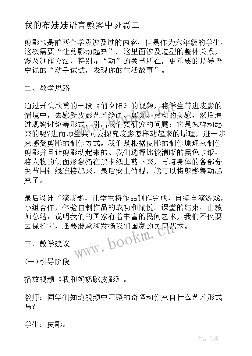 最新我的布娃娃语言教案中班(实用5篇)