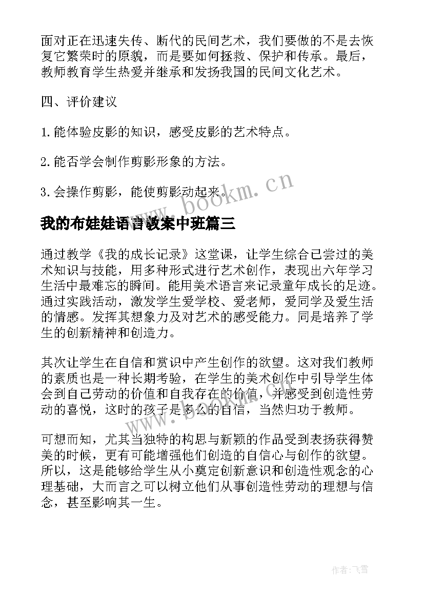 最新我的布娃娃语言教案中班(实用5篇)