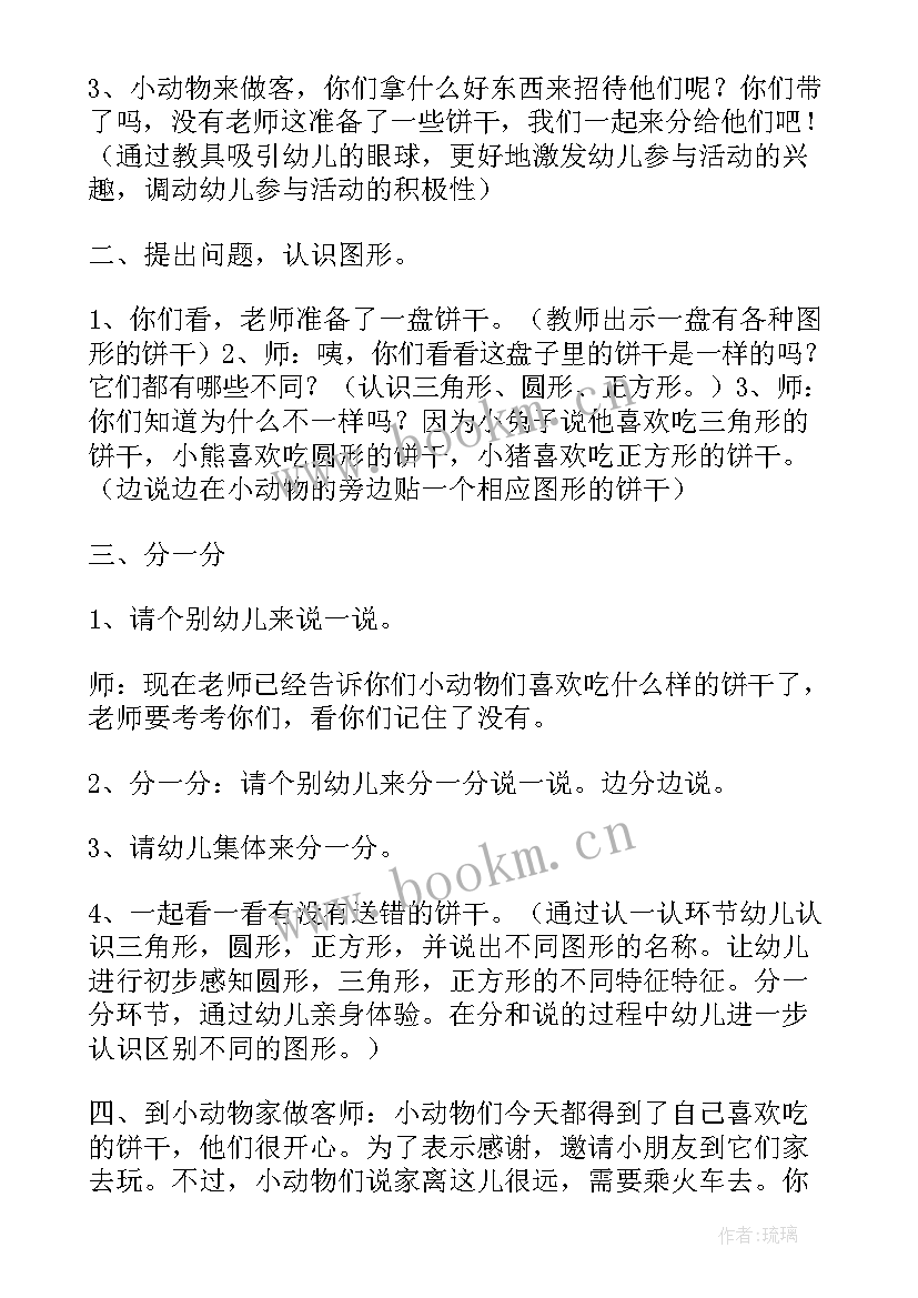 2023年幼儿园小班照顾宝宝教案 小班数学教案及教学反思图形宝宝手拉手(通用5篇)