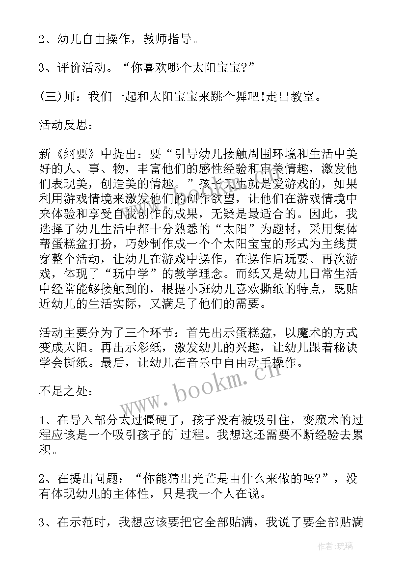 2023年幼儿园小班照顾宝宝教案 小班数学教案及教学反思图形宝宝手拉手(通用5篇)