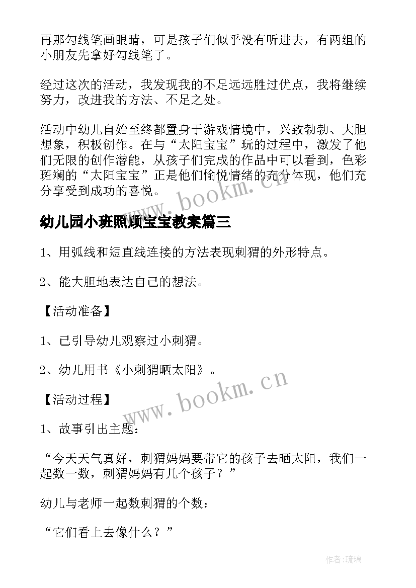 2023年幼儿园小班照顾宝宝教案 小班数学教案及教学反思图形宝宝手拉手(通用5篇)